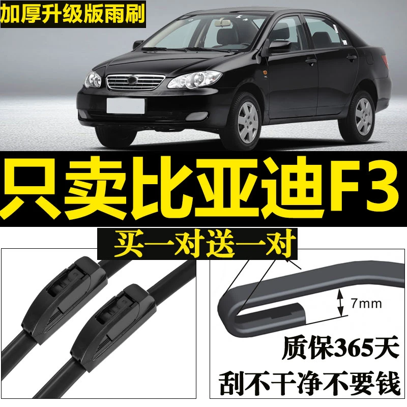 适用于BYD比亚迪F3专用雨刮器片05-20年新老款F3R原装无骨雨刷条