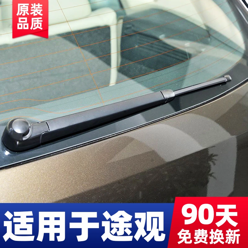 大众途观后雨刮器片盖车12专用15原装10款2013后窗配件雨刷条摇臂
