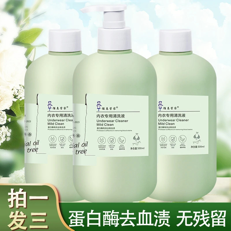 孕婴内衣裤清洗液剂洗衣液女生专用去污去血渍专洗留香除抑菌女士