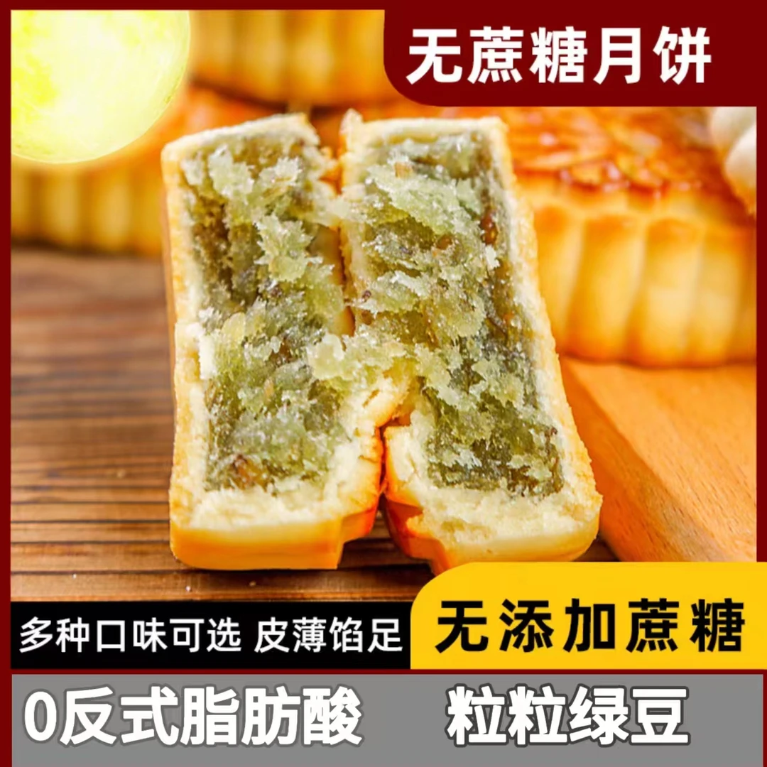 【无蔗糖月饼】刘家月饼无蔗糖月饼粒粒红豆绿豆组合10个