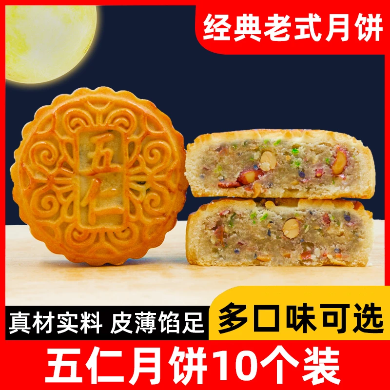 新刘家老式月饼10个装*70g五仁味红豆味凤梨味哈密瓜味板栗味gt