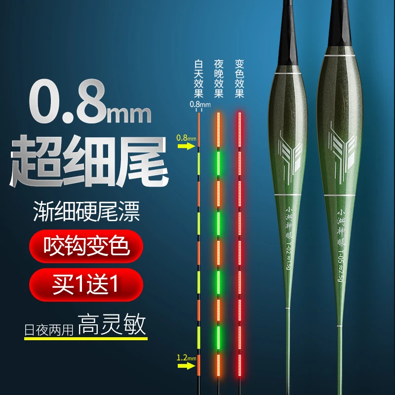 买1送1咬钩变色硬尾电子漂高灵敏日夜两用夜光漂超细夜钓浮漂