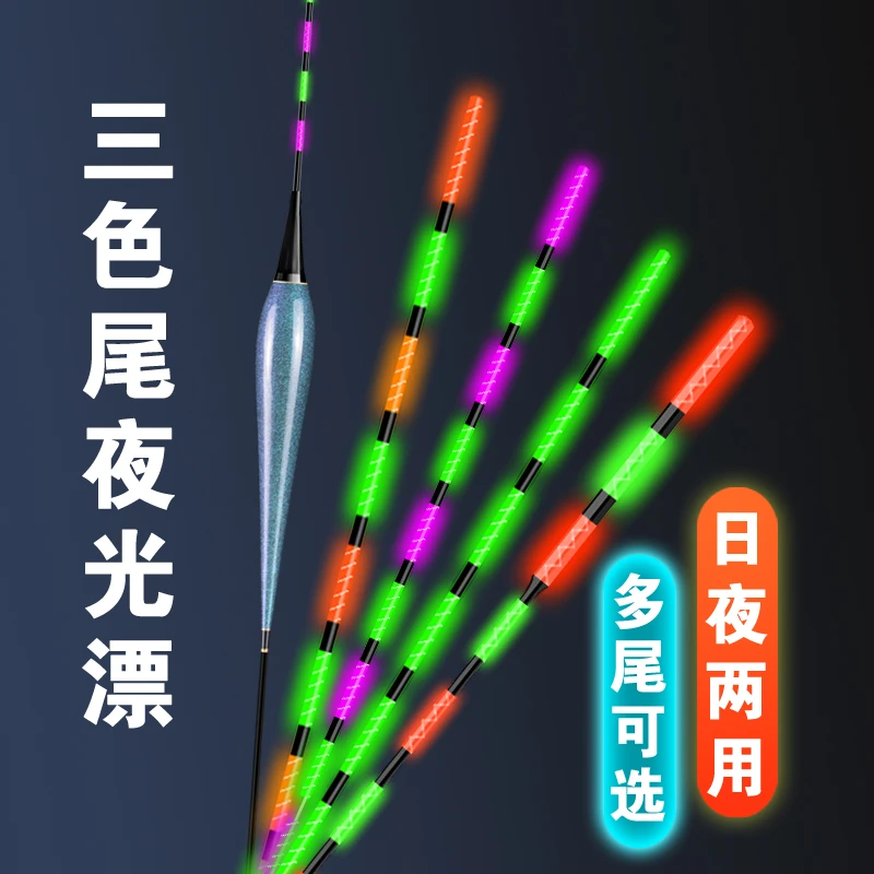 咬钩变色夜光漂日夜两用电子浮漂加粗水无影冷光尾夜钓大物钓鱼漂