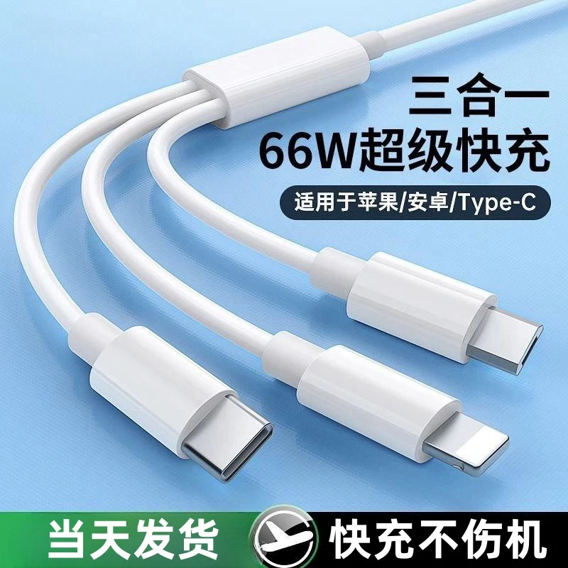 皆有适用华为苹果小米手机三合一快充线100W超级快充一拖三数据线