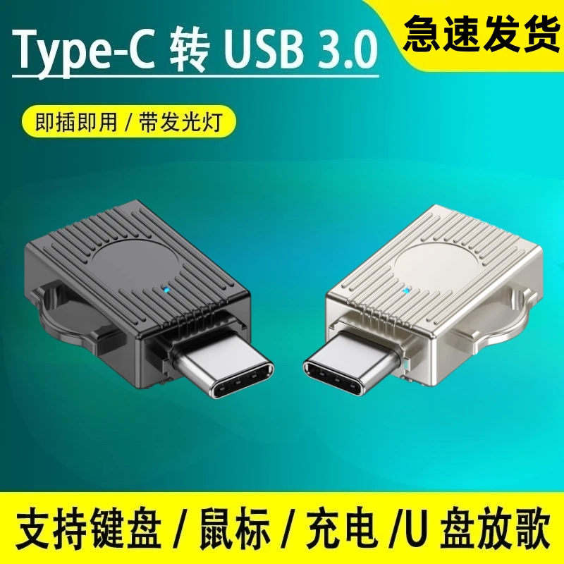 皆有适用华为vivo小米oppo手机OTG下载转接线USB3.0安卓typec转换