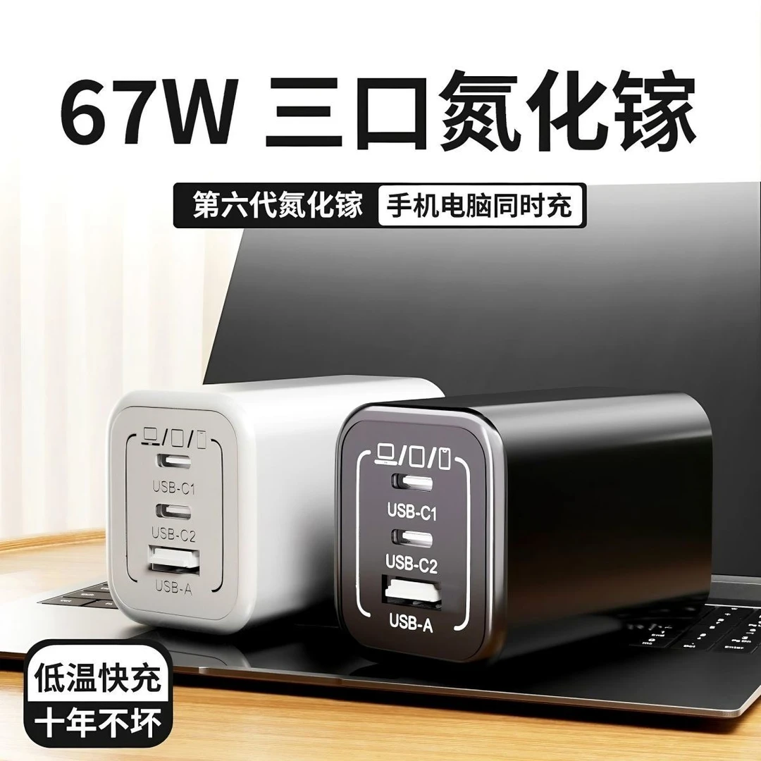 皆有67W氮化镓多口充电器适用华为笔记本PD快充Typec手机usb插头