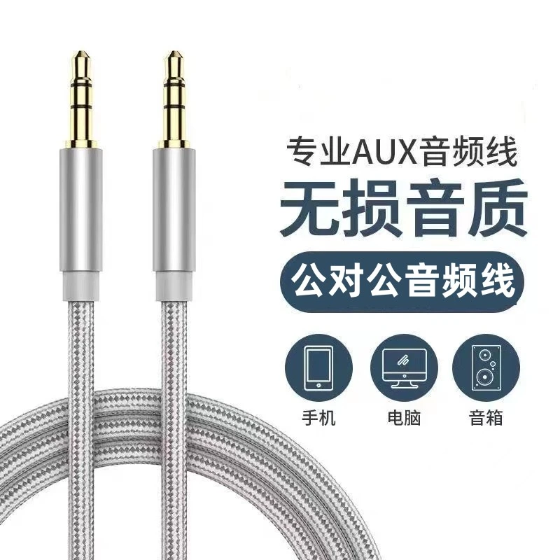 皆有音频线公对公音响3.5mm车载aux投影仪hdmi高清线Beats耳机线