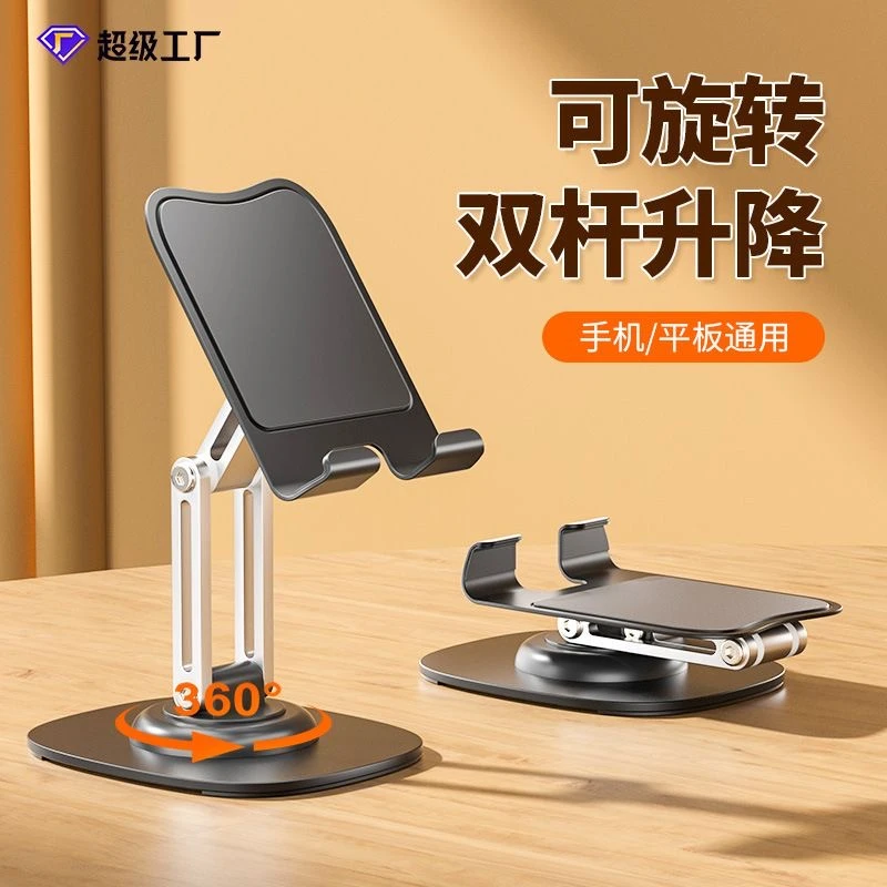 皆有旋转手机支架平板ipad桌面支撑架碳素钢金属升降折叠网课办公