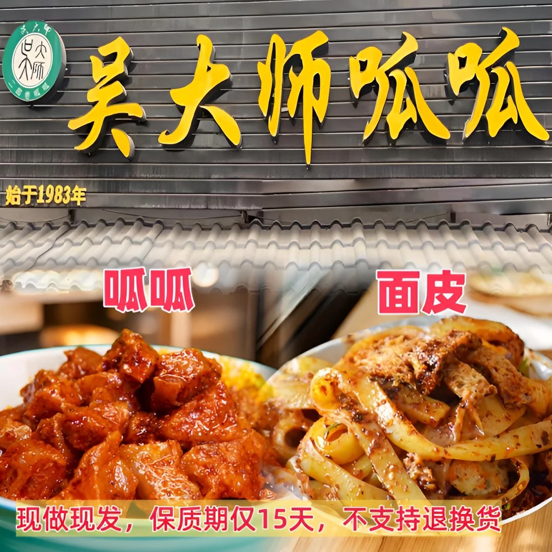 【顺丰包邮】甘肃天水吴大师呱呱面皮地方传承小吃（面皮不带面筋）
