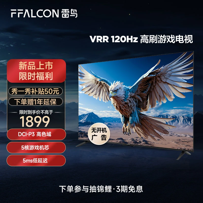 【新品】雷鸟电视机55英寸鹏6 24款4K高色域智能电视游戏平板电视机