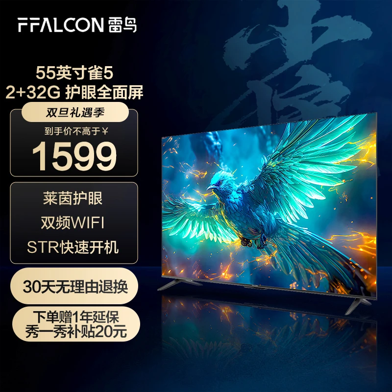 雷鸟电视机55雀5 55英寸超清全面屏WiFi游戏平板电视机FFALCON