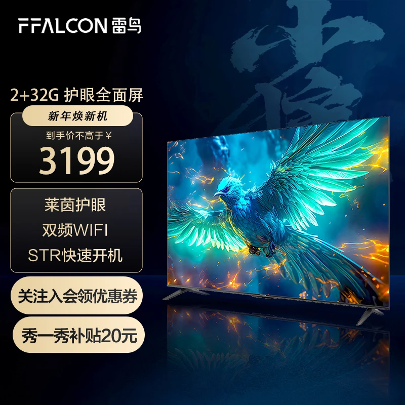 雷鸟电视机 55英寸超清全面屏双频WiFi游戏液晶平板电视机FFALCON
