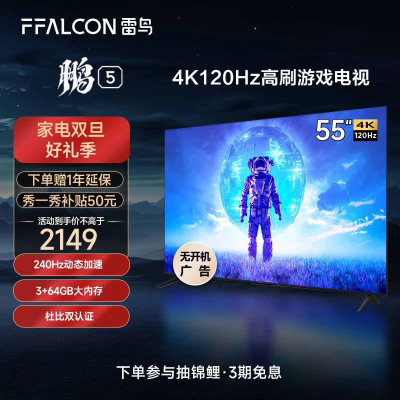 雷鸟电视机55鹏5PRO升级款 55英寸4K高刷游戏平板电视机FFALCON