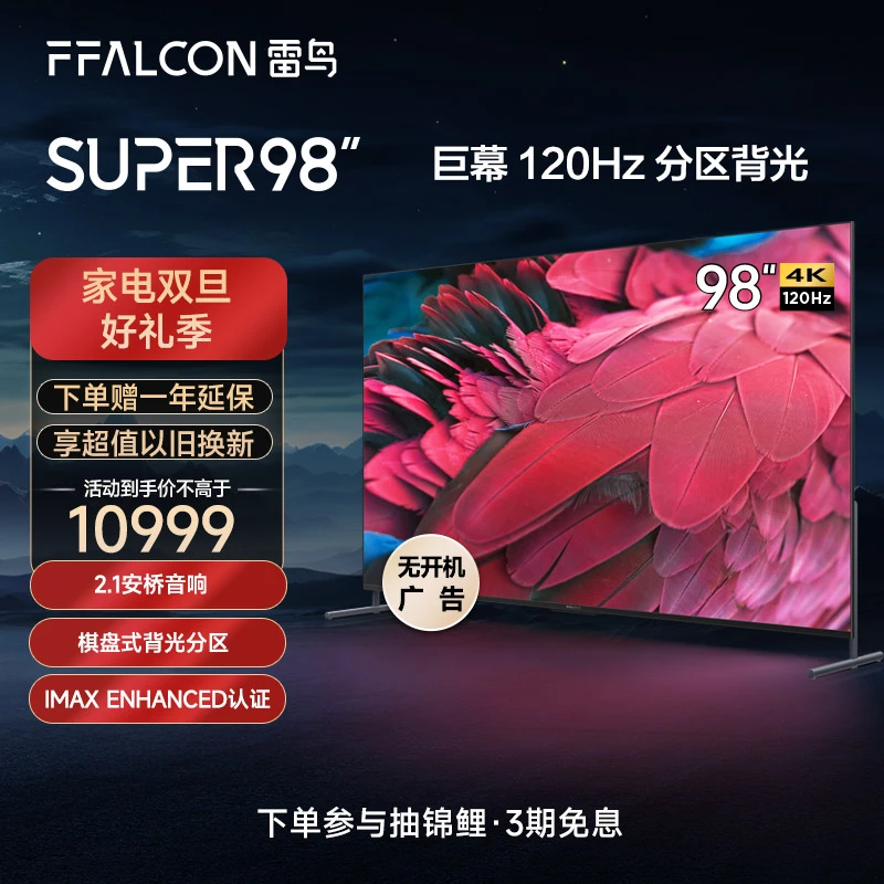 雷鸟电视机SUPER 98 98英寸120Hz高刷超清巨幕全面屏平板电视机