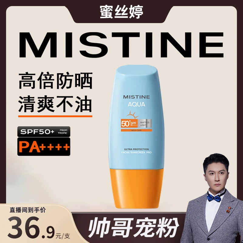 【帅哥宠粉】Mistine蜜丝婷泰版小黄帽防晒霜乳SPF50+面部夏女40ml