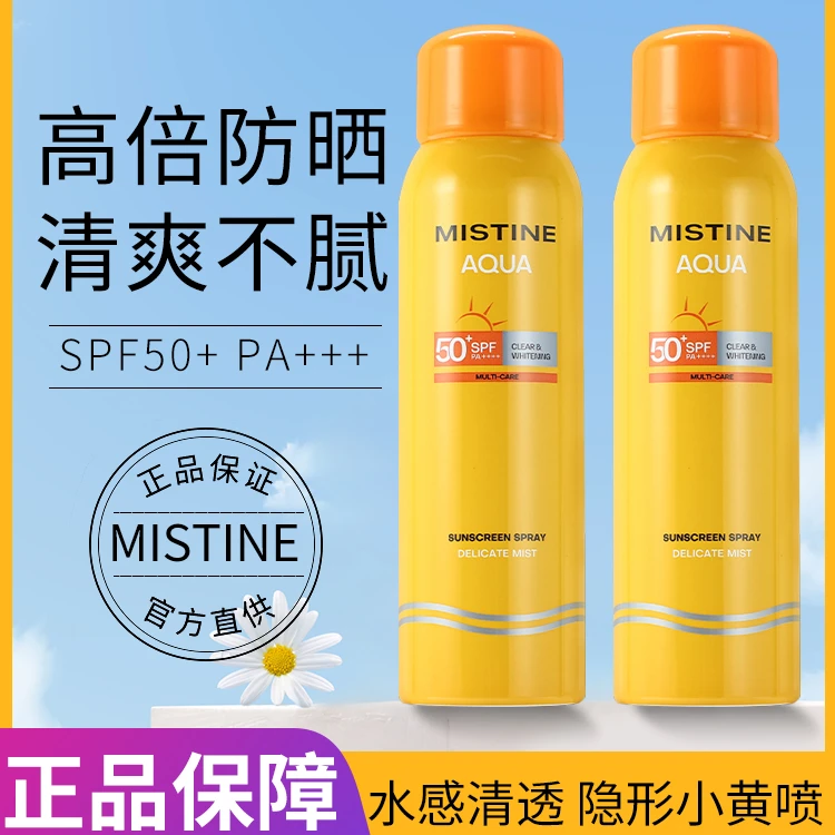 【热卖】蜜丝婷小黄瓶防晒喷雾防水防汗女面部防晒霜夏防紫外线男