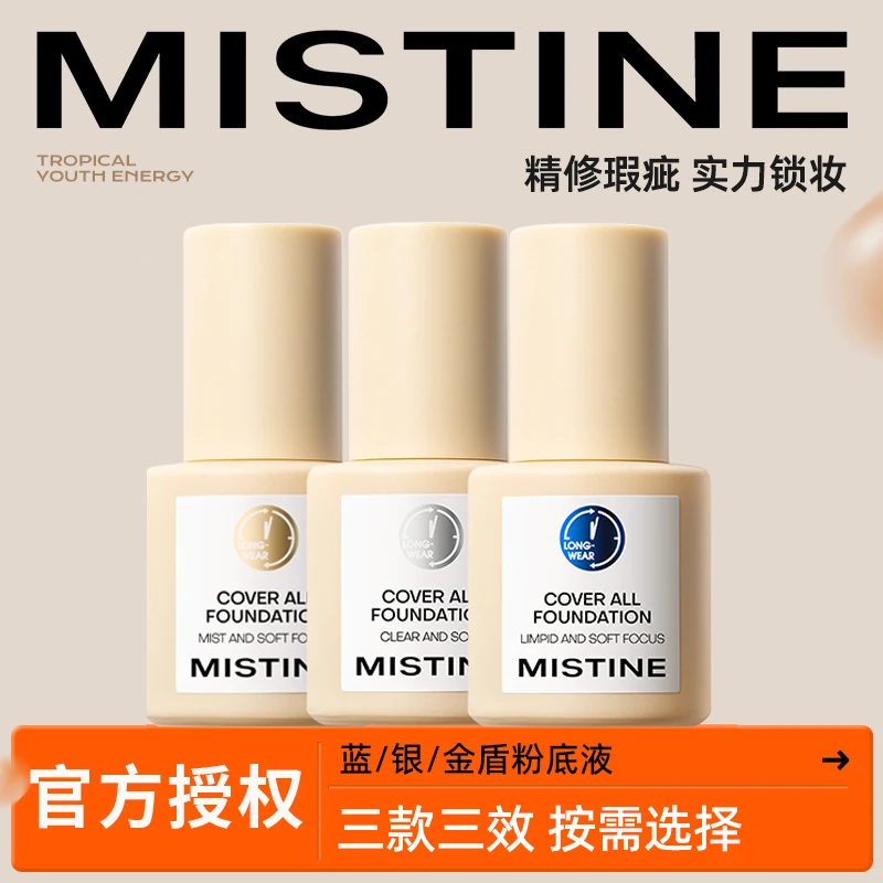 【热卖】蜜丝婷小蓝盾粉底液持久不脱妆混干油皮控油干皮30ml遮瑕