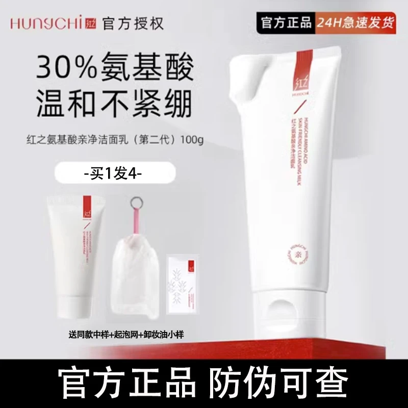 红之小亲净洁面乳氨基酸洗面奶控油男女深层清洁收缩毛孔温和学生