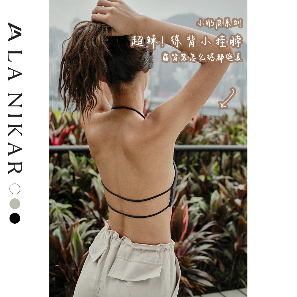【彩蛋专属】LaNikar时尚挂脖运动内衣女夏季瑜伽服吊带背心B0339
