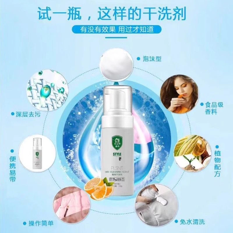 潮牛植物泡沫干洗剂。不水洗直接干洗 免洗去污潮牛干洗剂便携方便