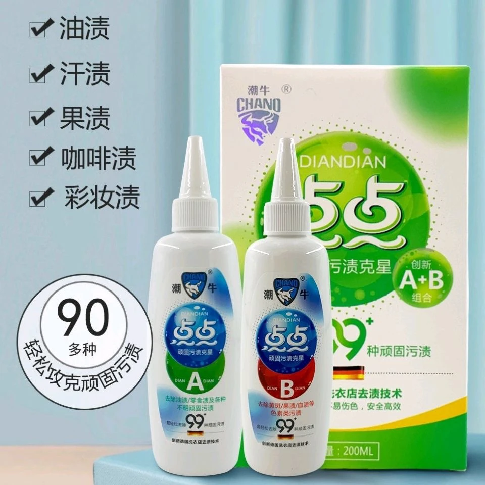 潮牛点点顽固污渍克星强力去除油渍黄斑果渍血渍棉服羽绒服干洗剂