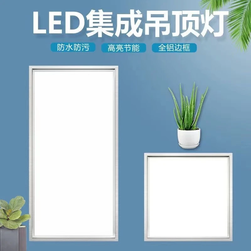 合众赢集成吊顶led灯铝扣板300*300*600厨房卫生间家用办公室灯具