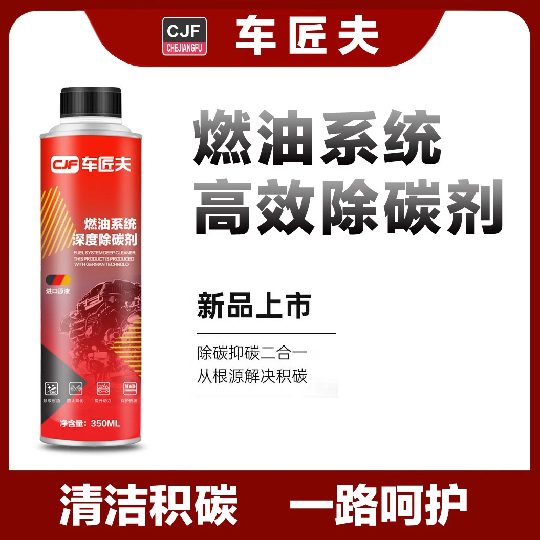 【拍一发三】加强型汽油车匠夫德国巴斯夫进口原液积碳清洗剂350ML