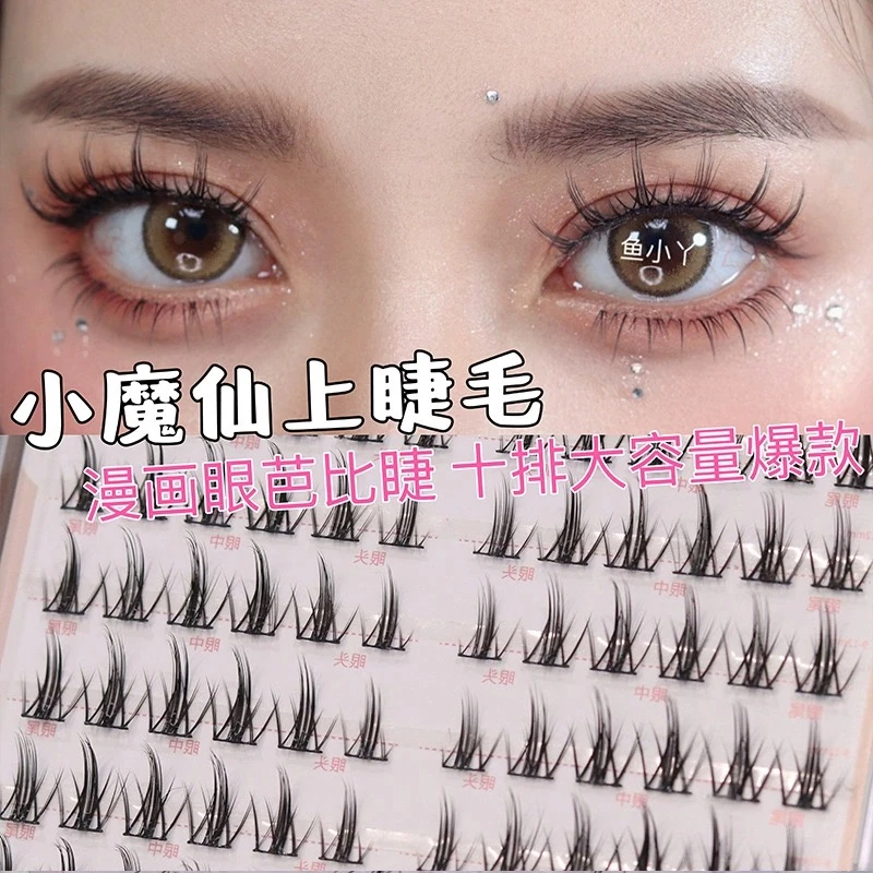 鱼小丫假睫毛爆小魔仙上睫毛浓密卷翘弧度自然三段式透明细梗