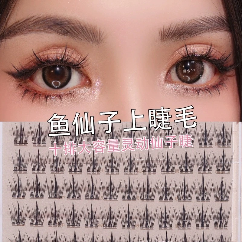 鱼小丫假睫毛新品鱼仙子分段式卷翘人间漫画眼显眼大上睫毛大容量