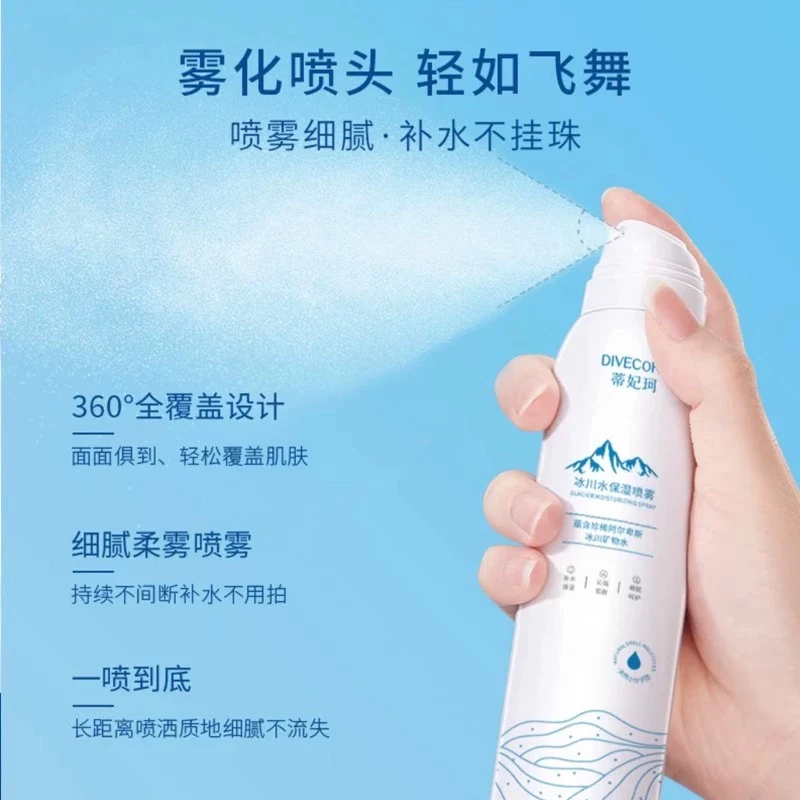 DFK蒂妃珂冰川水保湿喷雾补水妆前清爽细腻