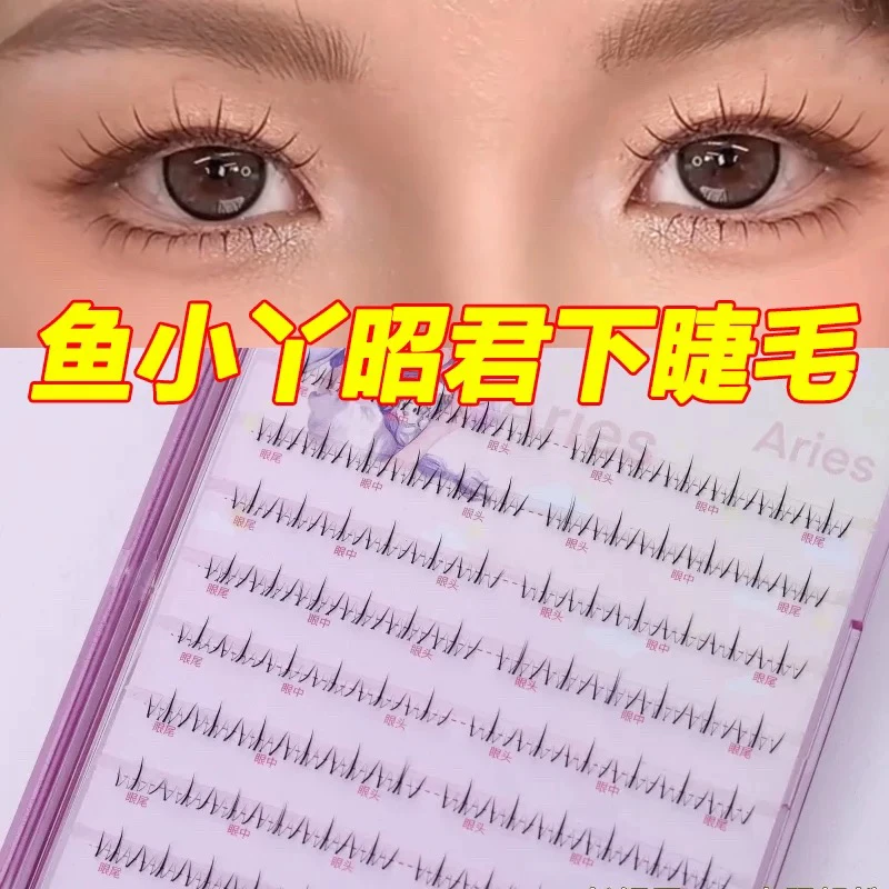 鱼小丫新款假睫毛昭君下睫毛升级版猫爪自然下睫毛单簇新娘假睫毛