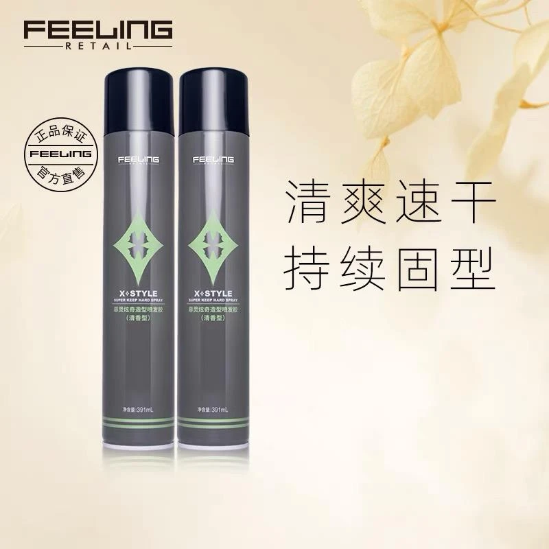 菲灵炫奇新款灰瓶定型发胶化妆师喷雾