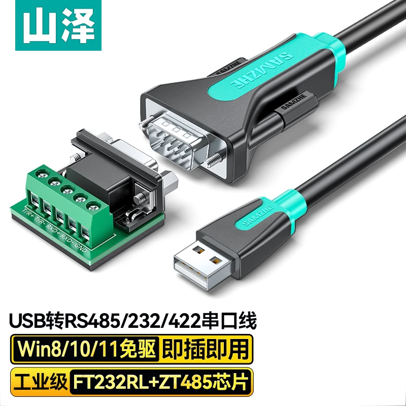 山泽 USB转RS422 485转换器九针串口电脑com口通信线转接线工业级