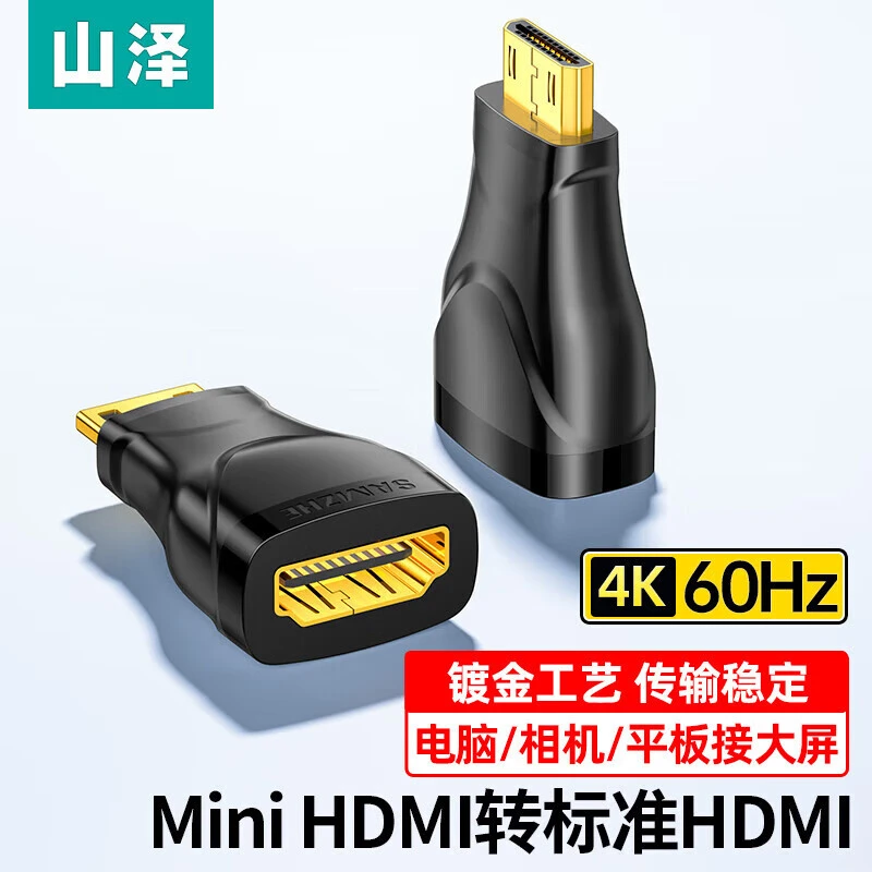 山泽minihdmi转标准hdmi转接头平板相机连接电脑电视投影仪显示器