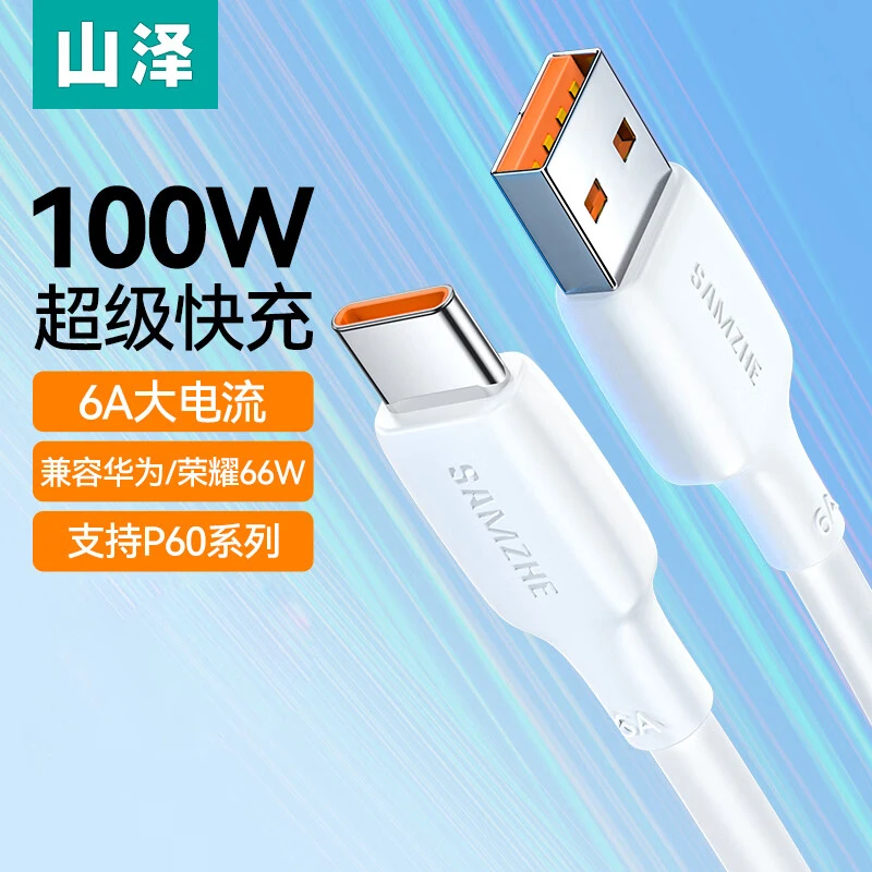 Type-C数据线充电线100W华为超级快充适用Pura70Pro/Mate60荣耀