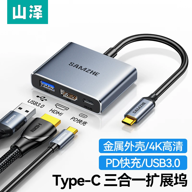 山泽Type-C扩展坞苹果Mac笔记本ipad外接显示屏手机直播转换器