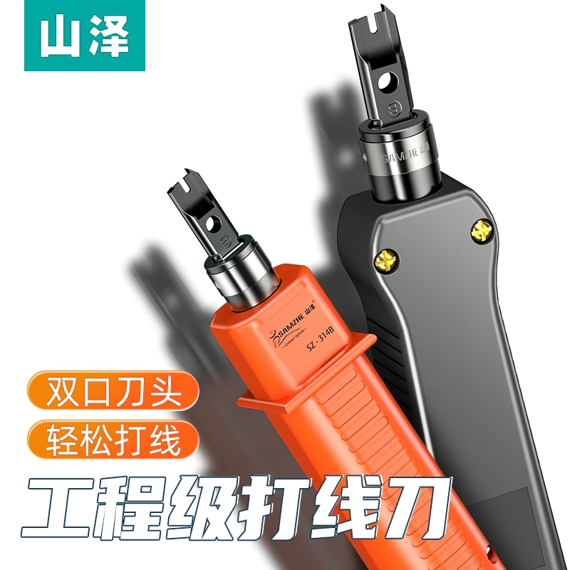 山泽打线刀模块配线架打线工具打线器打线钳 电话网络通用卡线刀