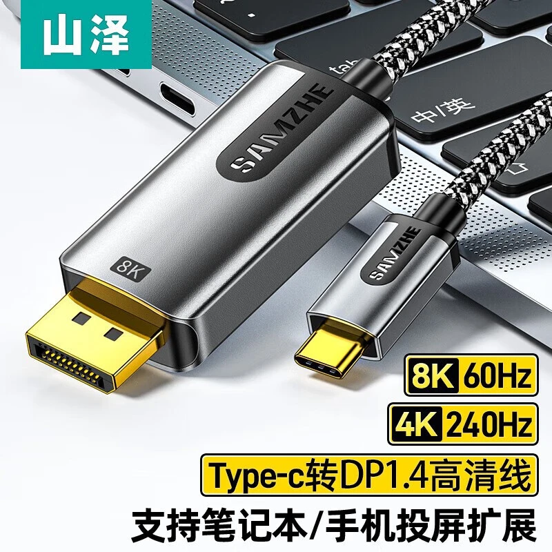type-c转dp线1.4/2.1版转换线投屏线苹果Mac笔记本扩展外接显示屏