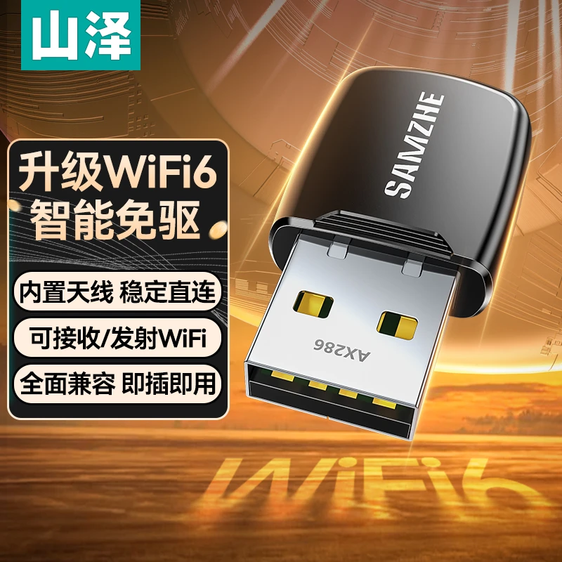 山泽USB无线网卡台式电脑专用wifi接收器5G电脑笔记本外置高速