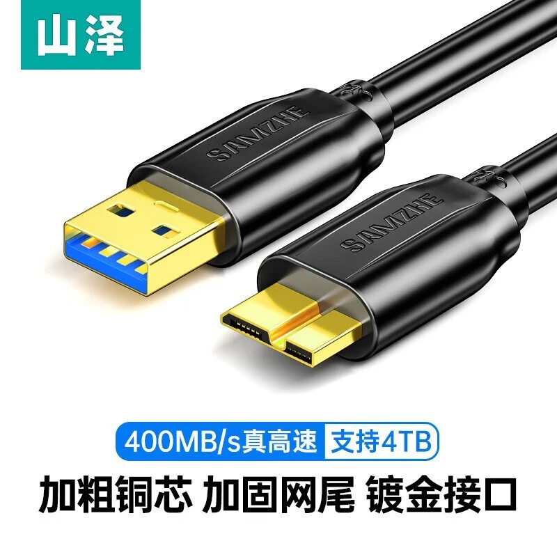 山泽usb移动硬盘数据线type-c连接线支持西数希捷东芝硬盘盒线