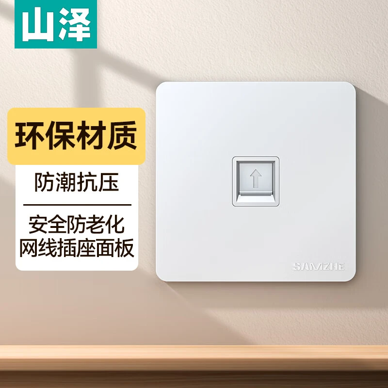 山泽网线插座面板适用宽带电话模块超五/六/七类通用86型面板