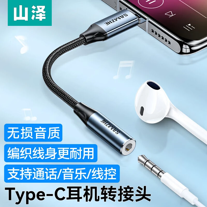 山泽type-c耳机转接头typec转3.5mm音频口转换器安卓手机听歌通用