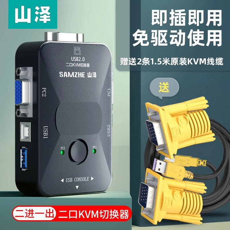 山泽KVM切换器VGA视频切屏器二进一出台式机电脑打印机共享器外置