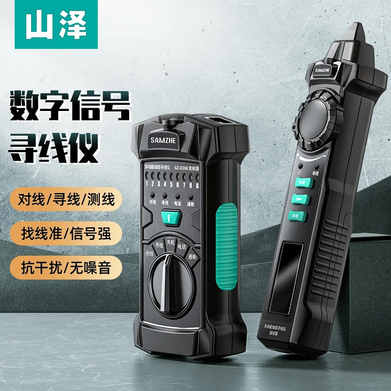 山泽寻线仪器多功能电话线网线测线仪查线器数字信号网络巡线仪