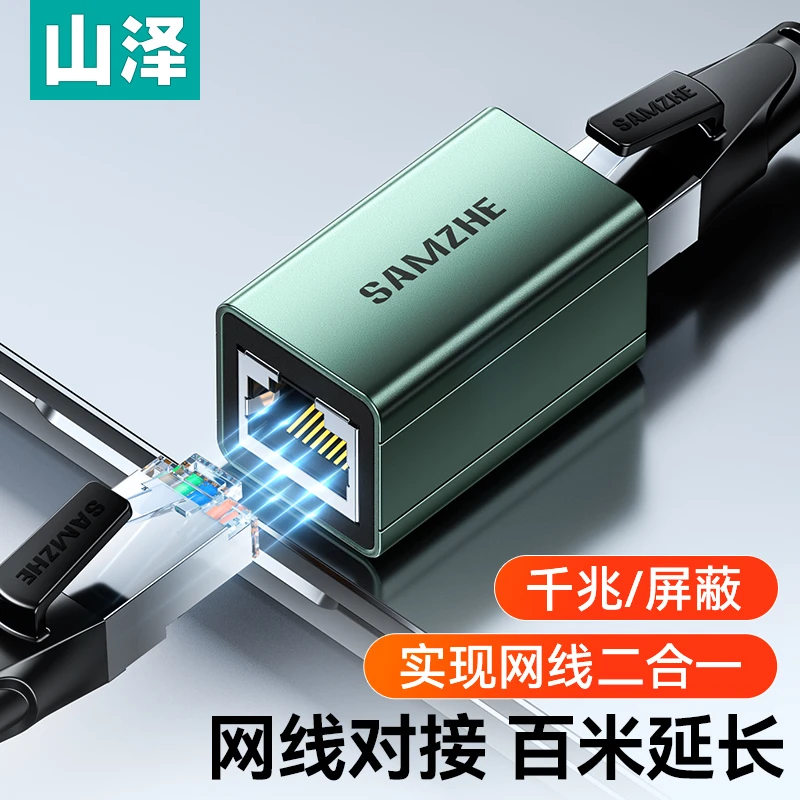山泽千兆网线连接器对接头转接头网络直通头RJ45网口网线延长器