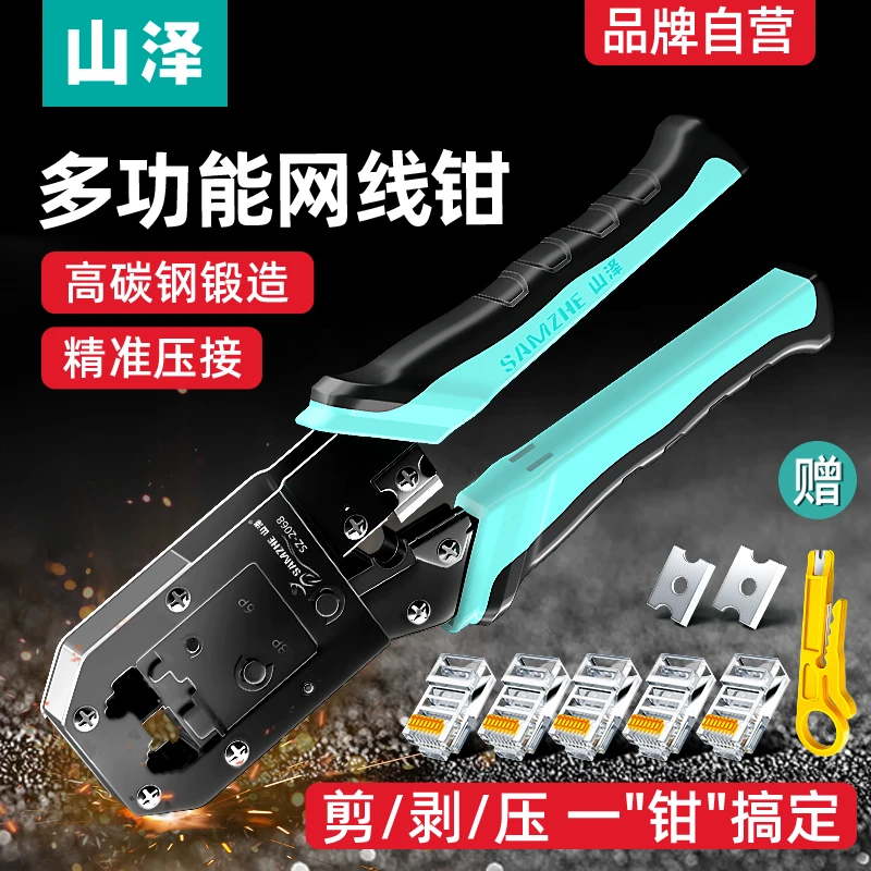 山泽网线钳子电话水晶头压线钳超五类六类水晶钳多用压剥线剪钳