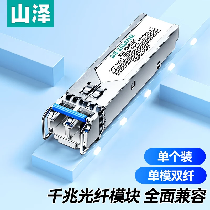 山泽SFP千兆光纤模块RJ45光口转电口兼容华为/锐捷/中兴/华三普联