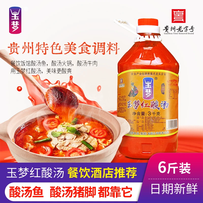 贵州特产凯里生酸3kg大实惠桶装红酸汤鱼火锅肥牛贵州红酸汤