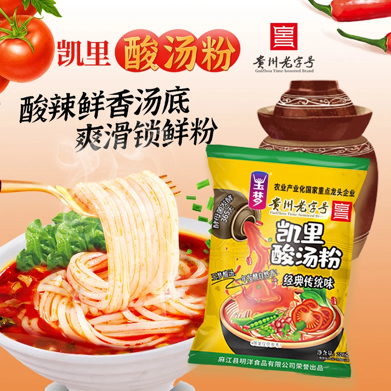 玉梦 凯里酸汤粉贵州特色220g*3袋装红酸汤粉丝酸辣开胃方便美味