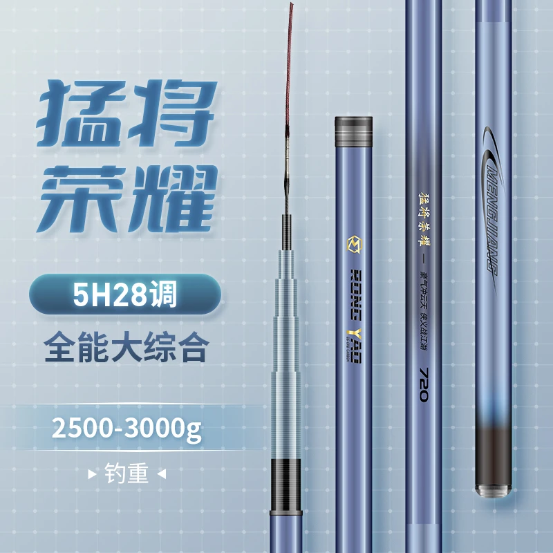 【全尺寸同价】猛将荣耀超轻大综合竿5H大28调轻硬钓鱼竿台钓竿鱼竿